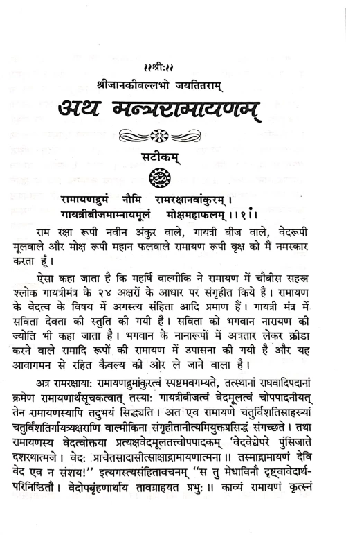 Mantra Ramayan (TGN 15)